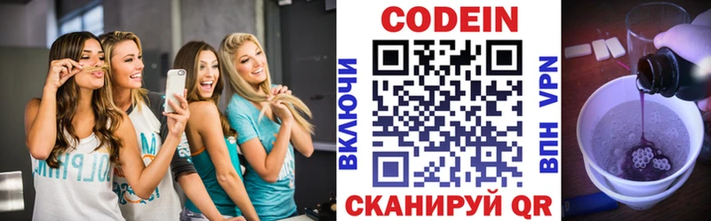 Codein напиток Lean (лин) Кинель